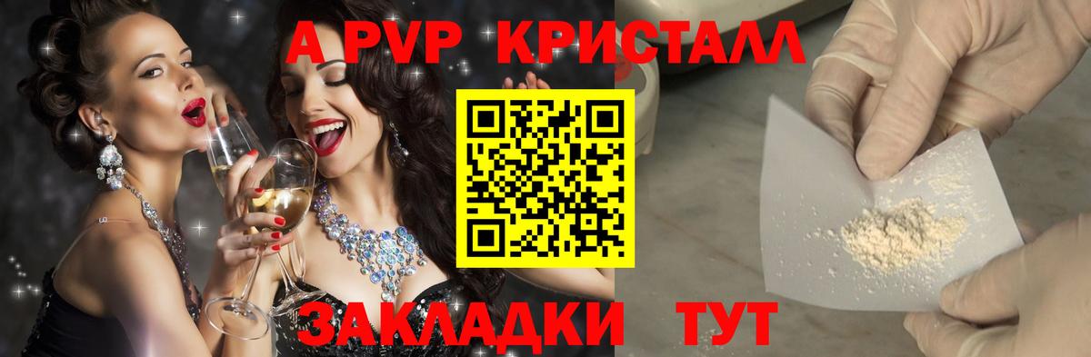 Ипатово  А ПВП  Вход с VPN  Alfa_PVP кристаллы  купить   A-PVP СК КРИС 