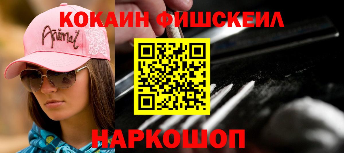 Ипатово  Cocaine Fish Scale  Вход с VPN 